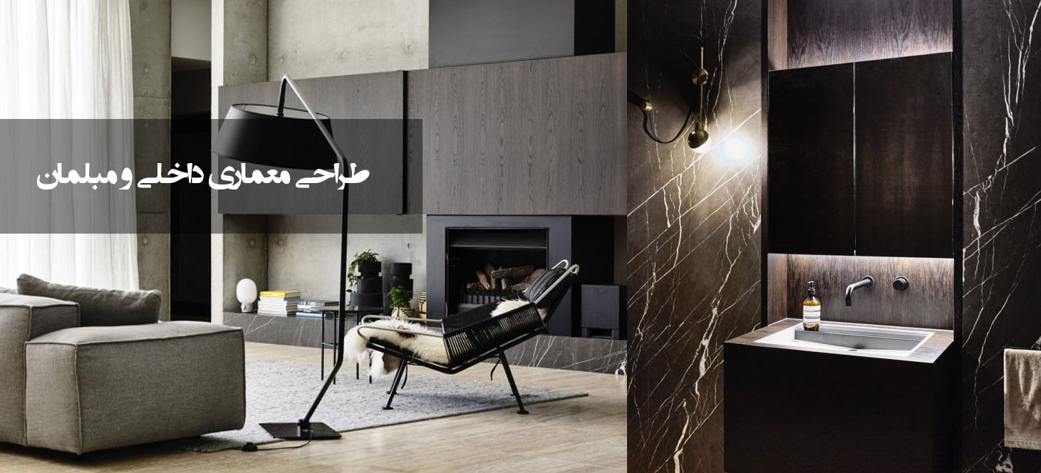 معماران هورنو طراحی معماری داخلی مبلمان دکوراسیون یاسوج سی سخت گچساران دهدشت کهگیلویه و بویراحمد