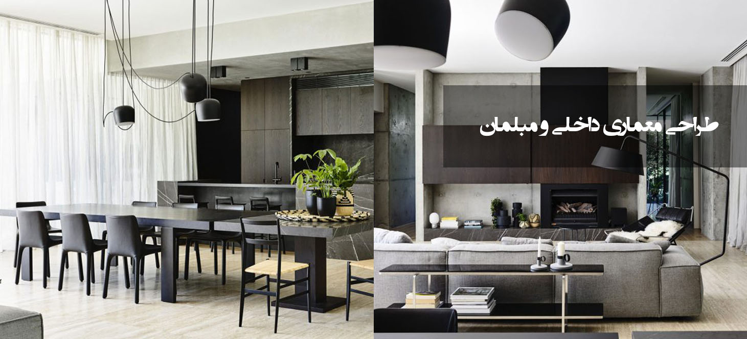 معماران هورنو طراحی معماری داخلی مبلمان دکوراسیون یاسوج سی سخت گچساران دهدشت کهگیلویه و بویراحمد